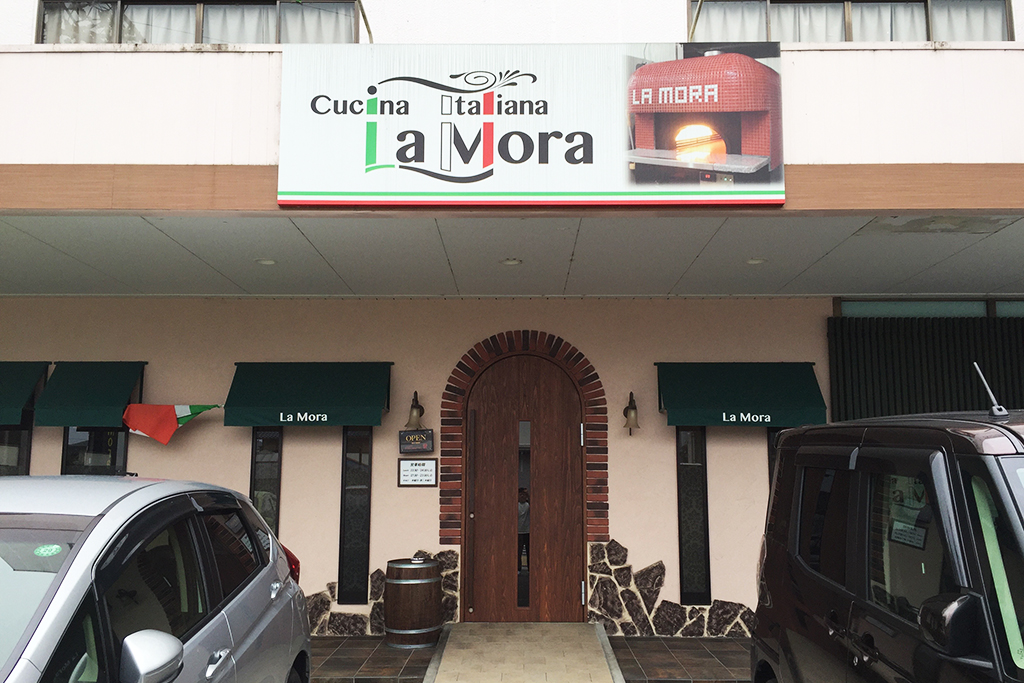 【イタリア料理】La Mora（ラ　モーラ）