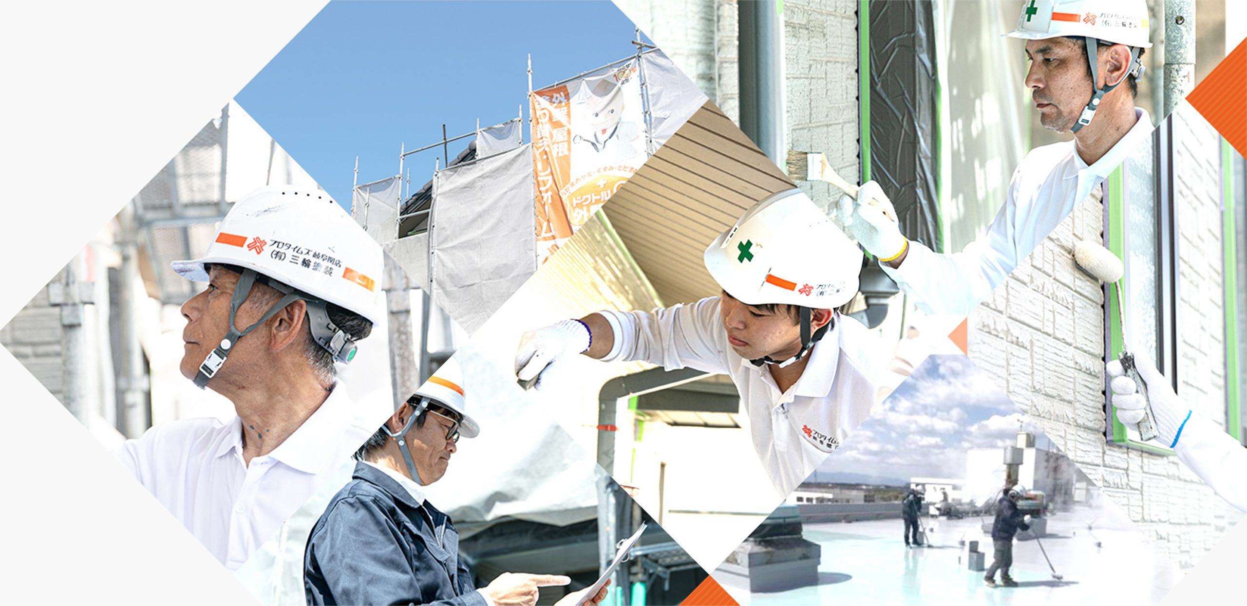 関市、美濃加茂市、岐⾩市を中⼼に地元密着で愛され続ける塗装会社です。